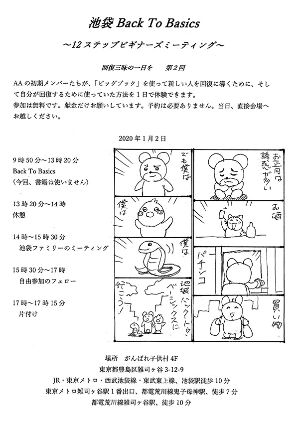 池袋ファミリー Back To Basics
