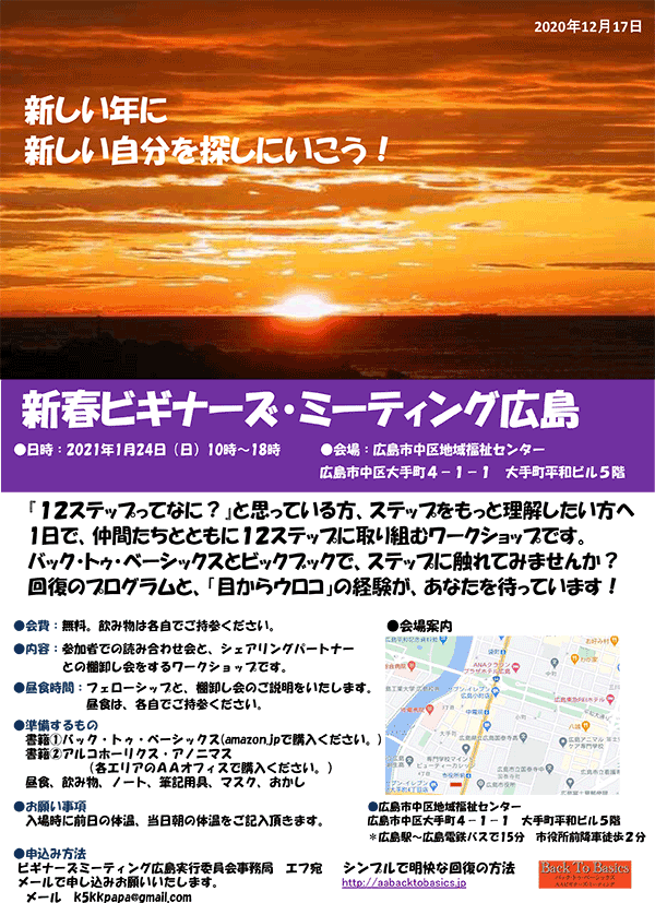 新春ビギナーズ・ミーティング広島