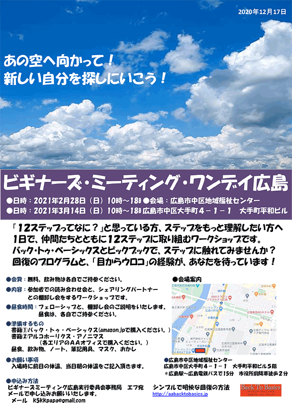 ビギナーズ・ミーティング・ワンデイ広島
