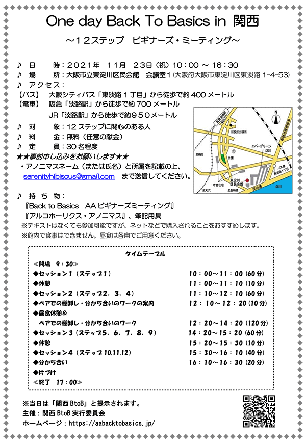 One Day Back To Basics in 関西