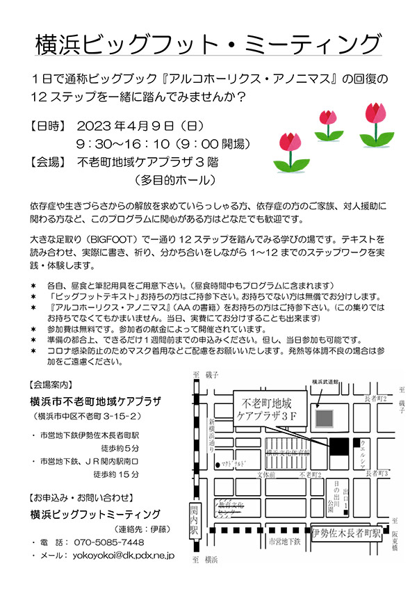 横浜ビッグフット・ミーティング